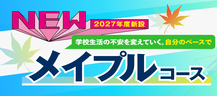 メイプルコース-3227246