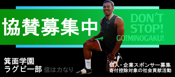 ラグビー協賛のご案内-3240575