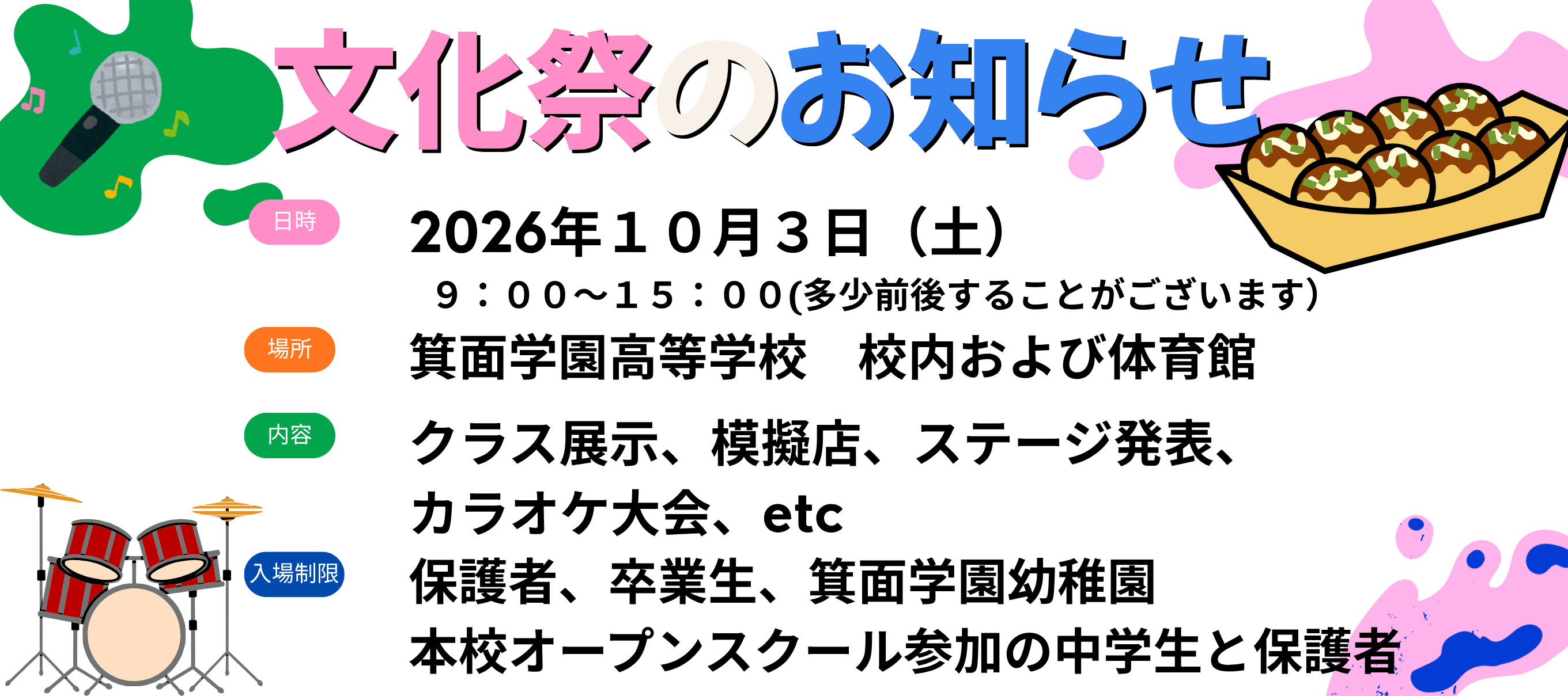 文化祭のお知らせ-3342529